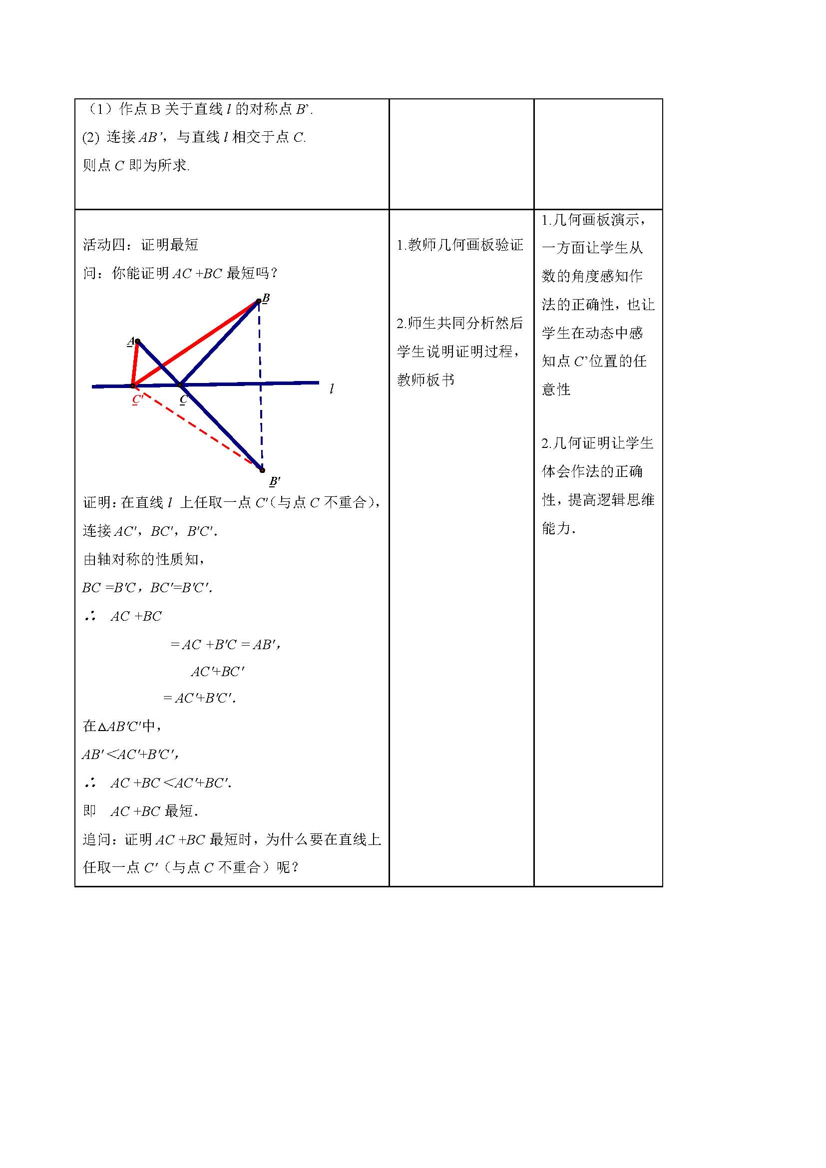 �˽̰��������ѧ��13��-��10�� 13.4���·������