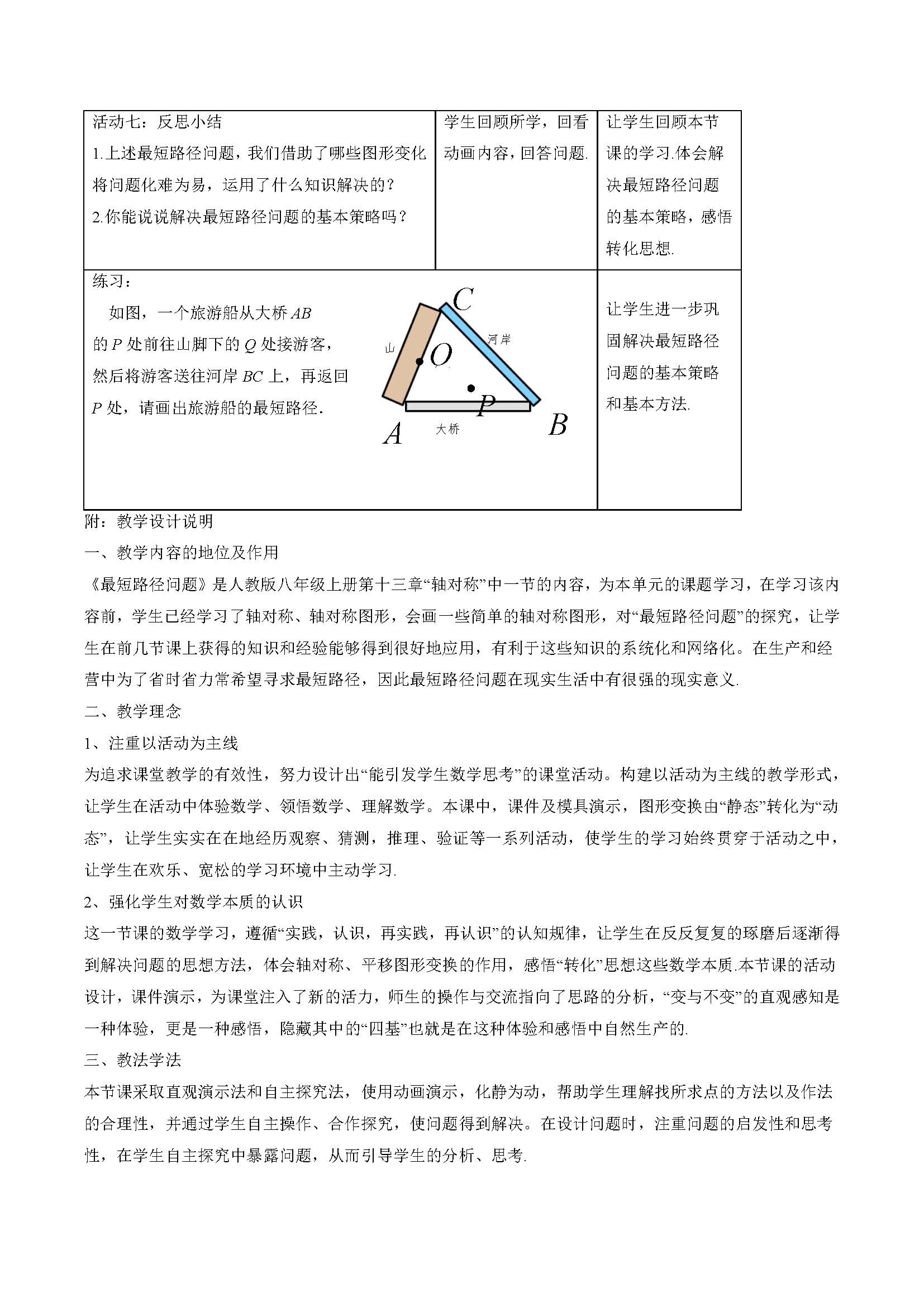 �˽̰��������ѧ��13��-��10�� 13.4���·������