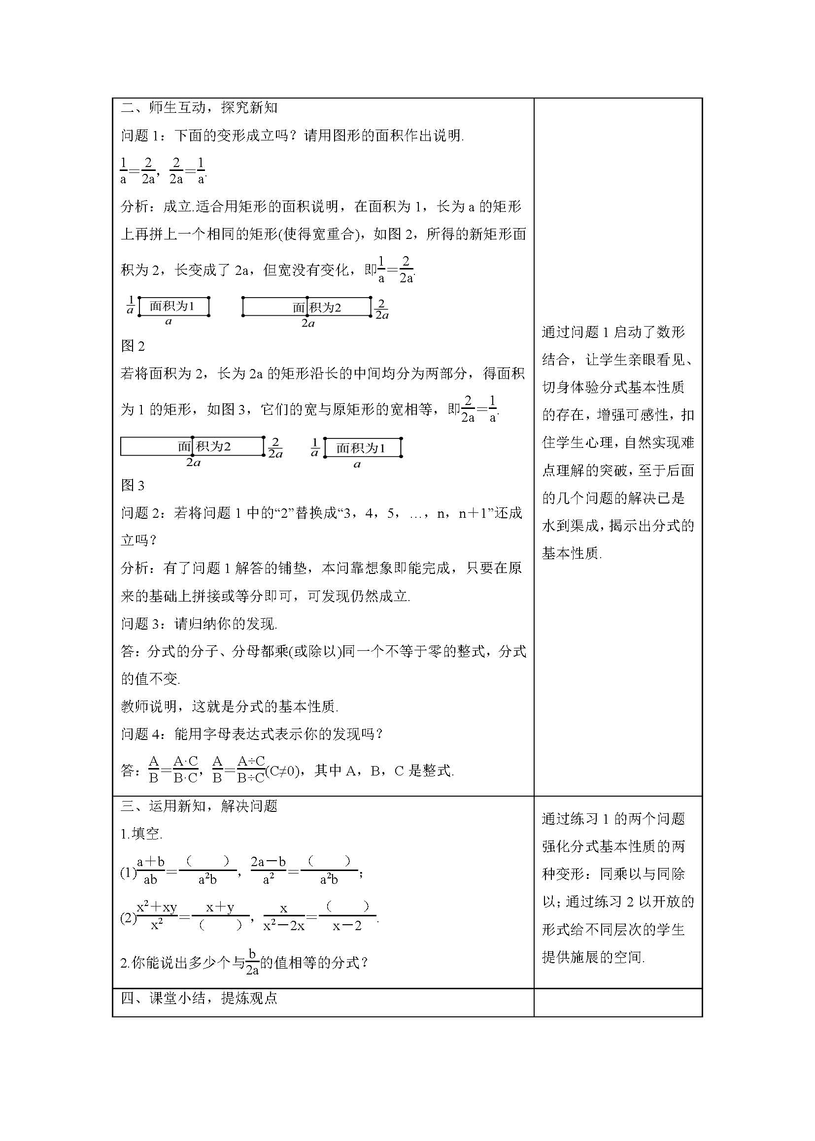 �˽̰��������ѧ��15�µ�2��15.1.2��ʽ�Ļ�������