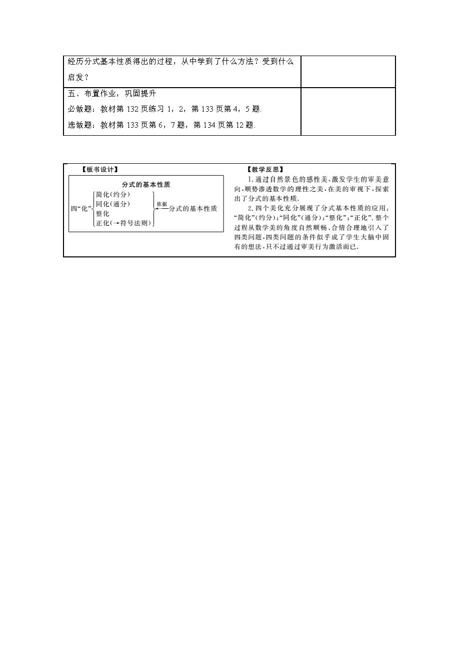 �˽̰��������ѧ��15�µ�2��15.1.2��ʽ�Ļ�������