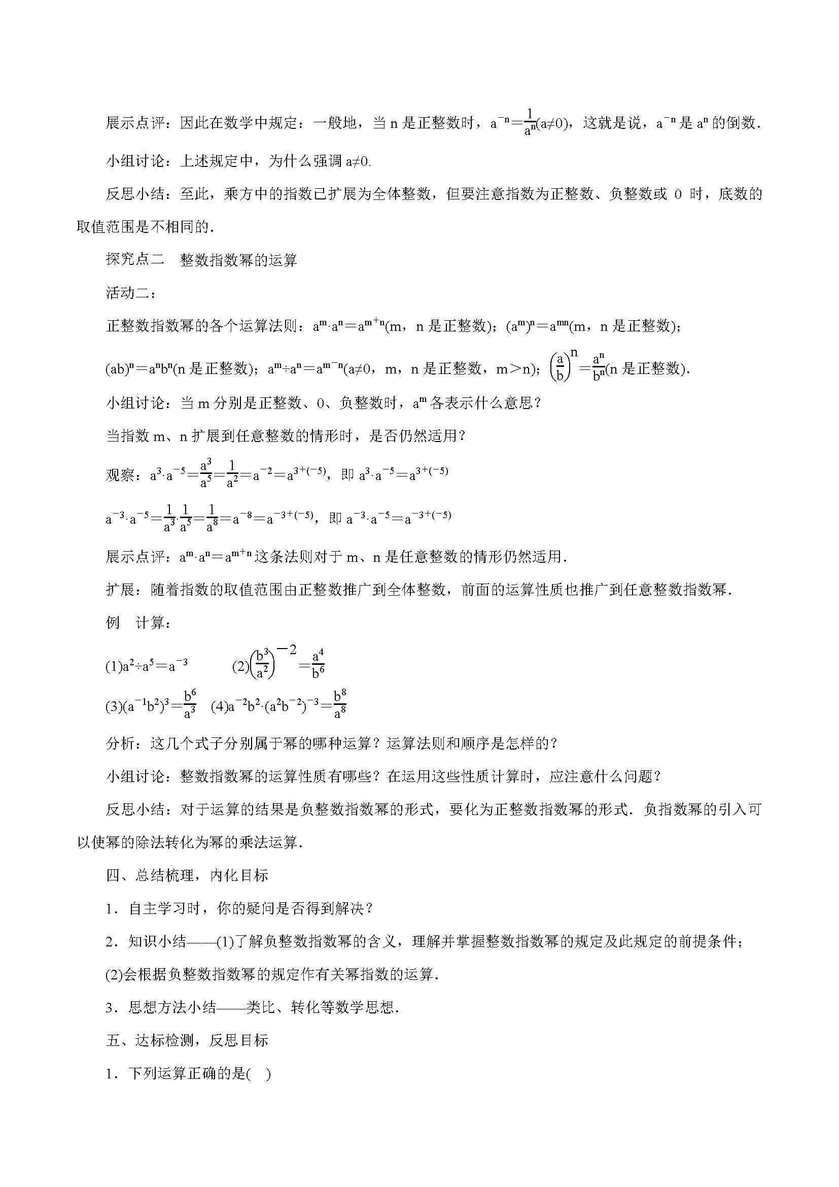 �˽̰��������ѧ��15�� ��5��15.2.3����ָ���ݣ�1��