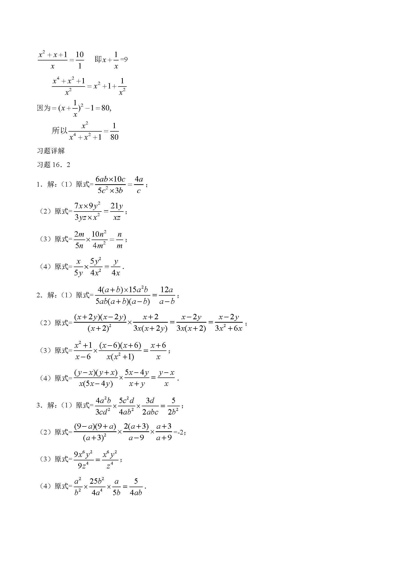 �˽̰��������ѧ��15�� ��6��15.2.3����ָ���ݣ�2��