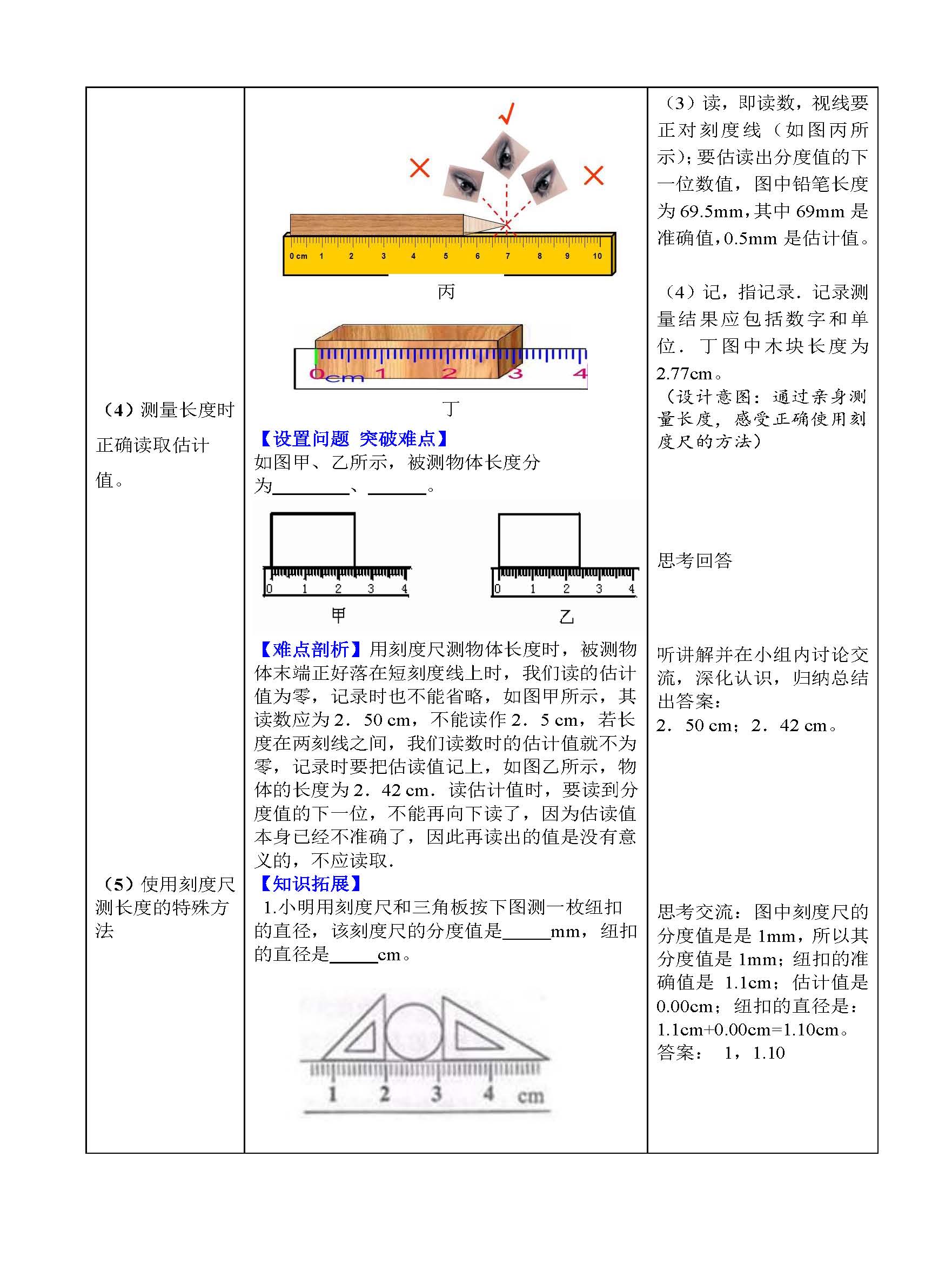 �˽̰���������ϵ�1�µ�1�ڳ��Ⱥ�ʱ��Ĳ���