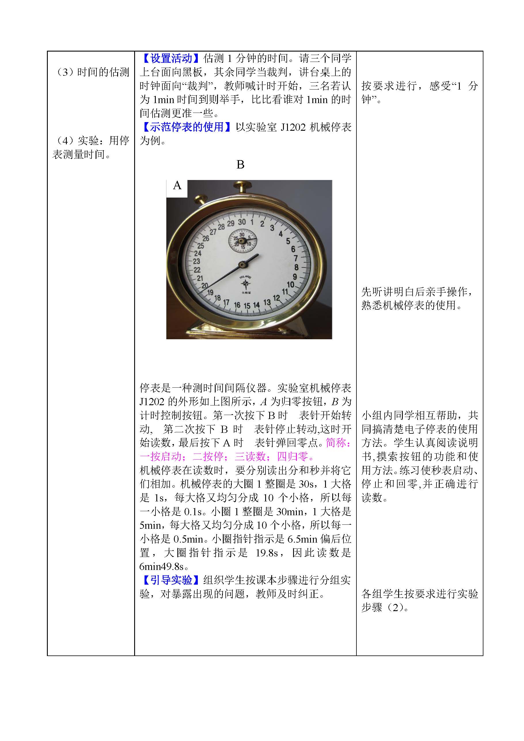 �˽̰���������ϵ�1�µ�1�ڳ��Ⱥ�ʱ��Ĳ���