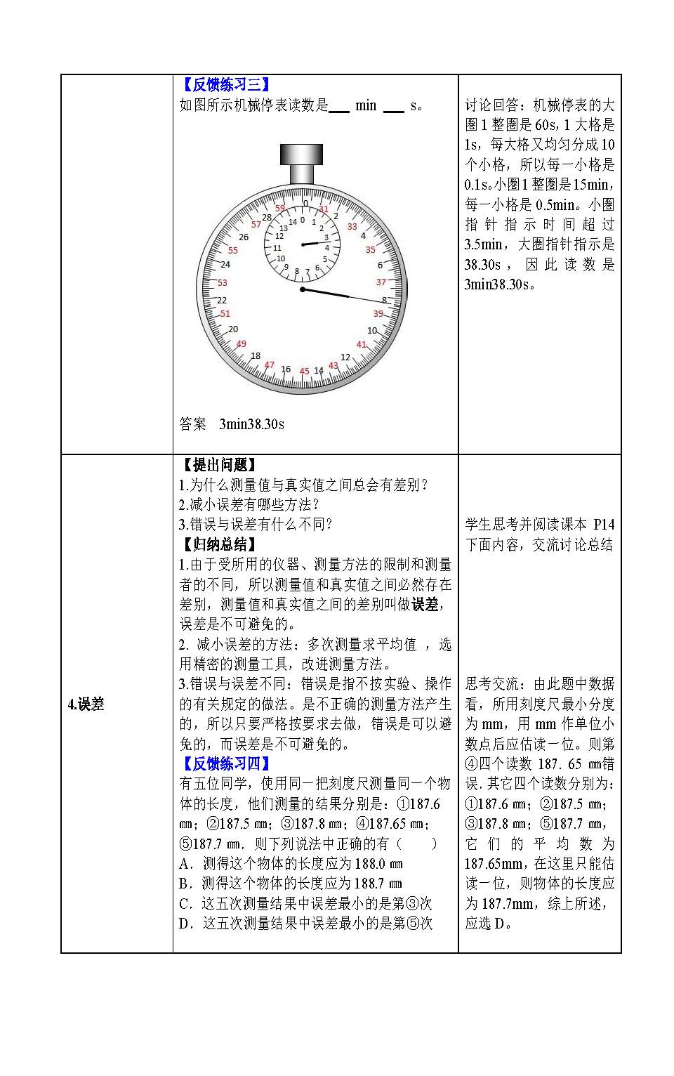 �˽̰���������ϵ�1�µ�1�ڳ��Ⱥ�ʱ��Ĳ���