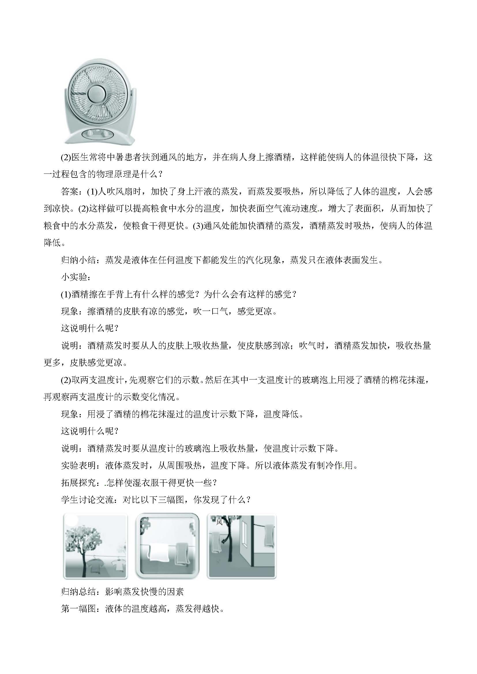 �˽̰����������3�µ�3��������Һ��