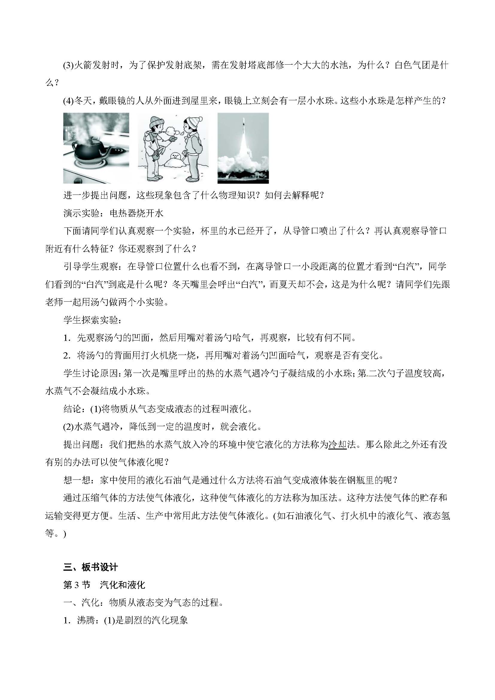 �˽̰����������3�µ�3��������Һ��