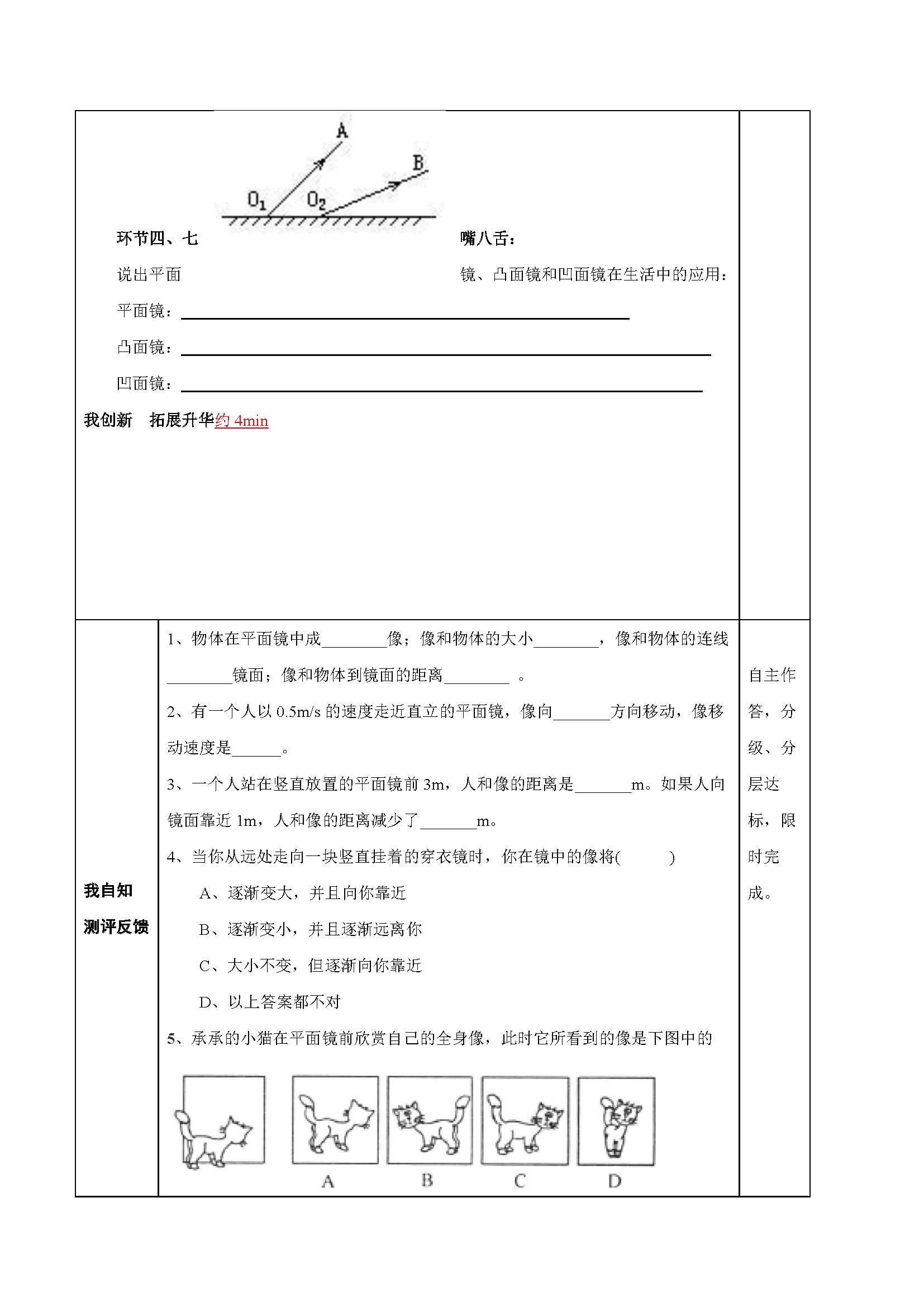 �˽̰����������4�µ�3��ƽ�澵����