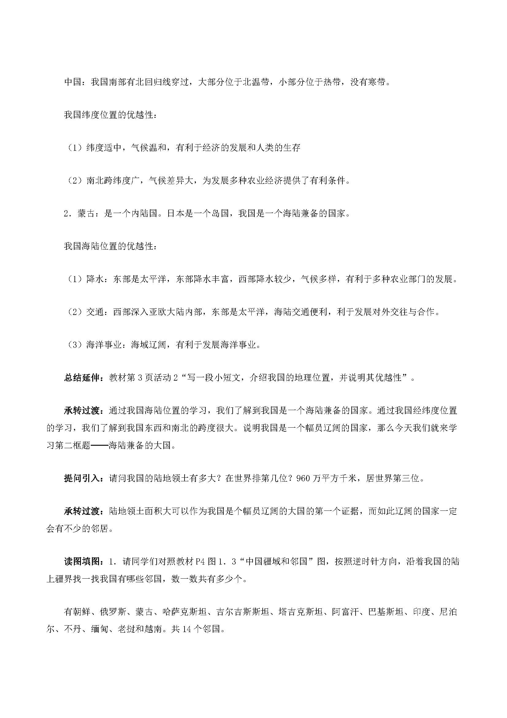 �˽̰�����ϵ�����1�µ�1�� ���򣨵�1��ʱ��