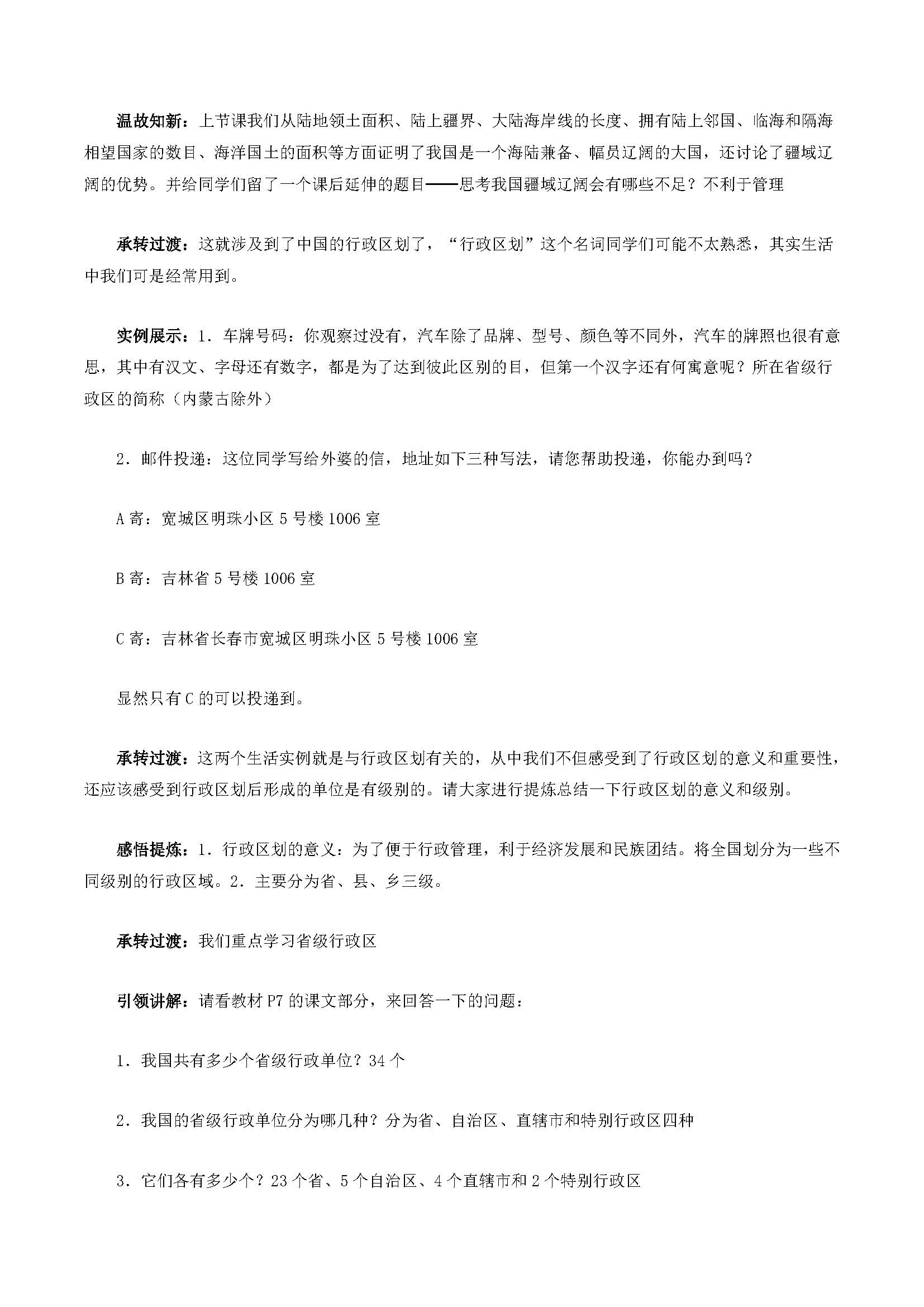 �˽̰�����ϵ�����1�µ�1�� ���򣨵�2��ʱ��