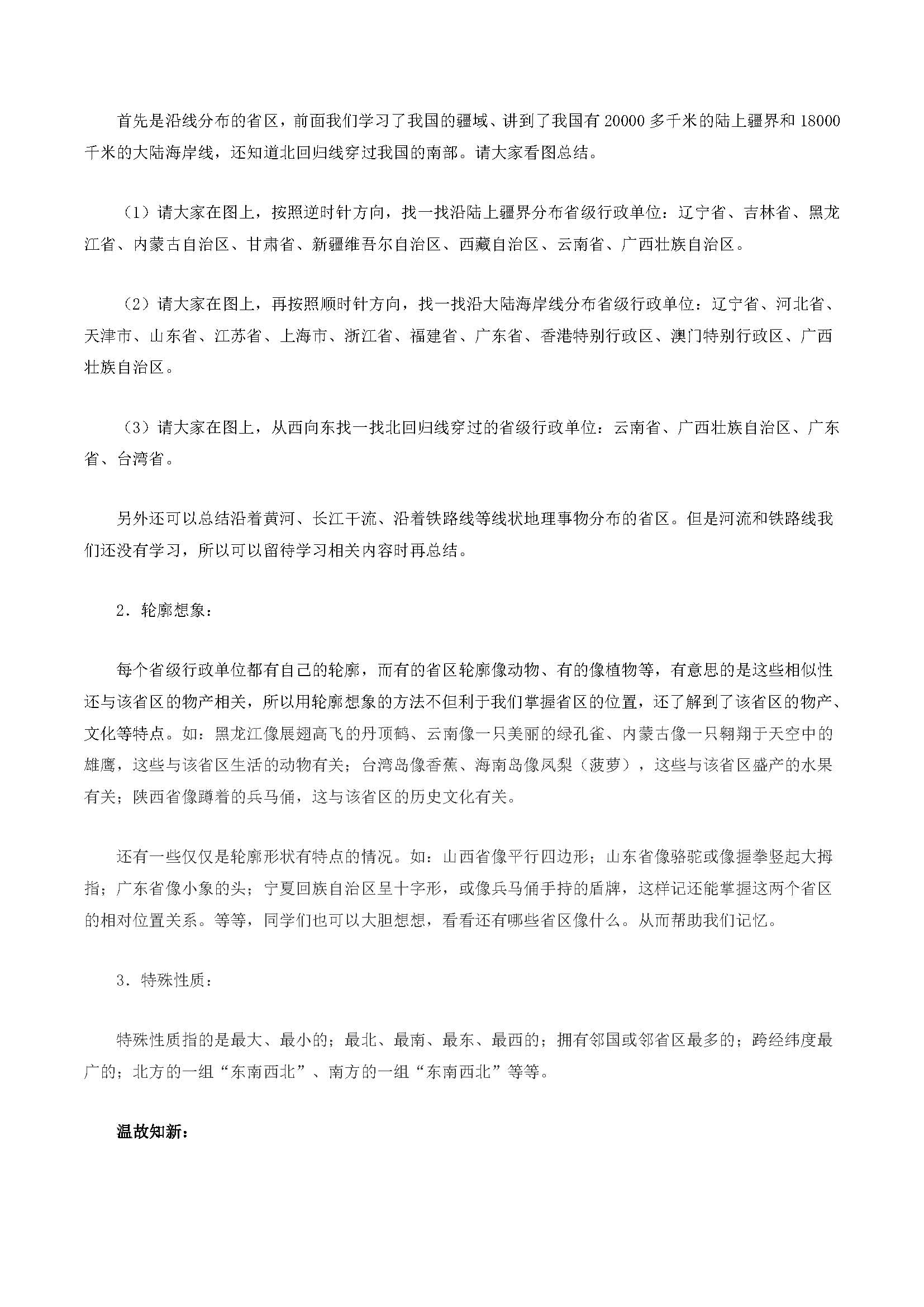 �˽̰�����ϵ�����1�µ�1�� ���򣨵�2��ʱ��