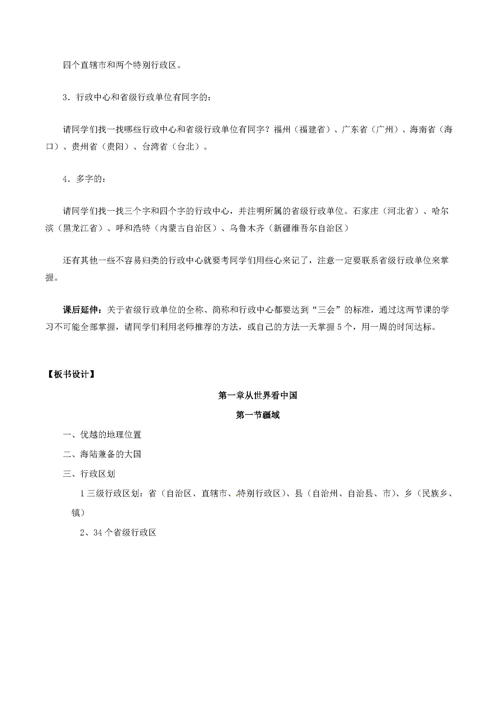 �˽̰�����ϵ�����1�µ�1�� ���򣨵�2��ʱ��