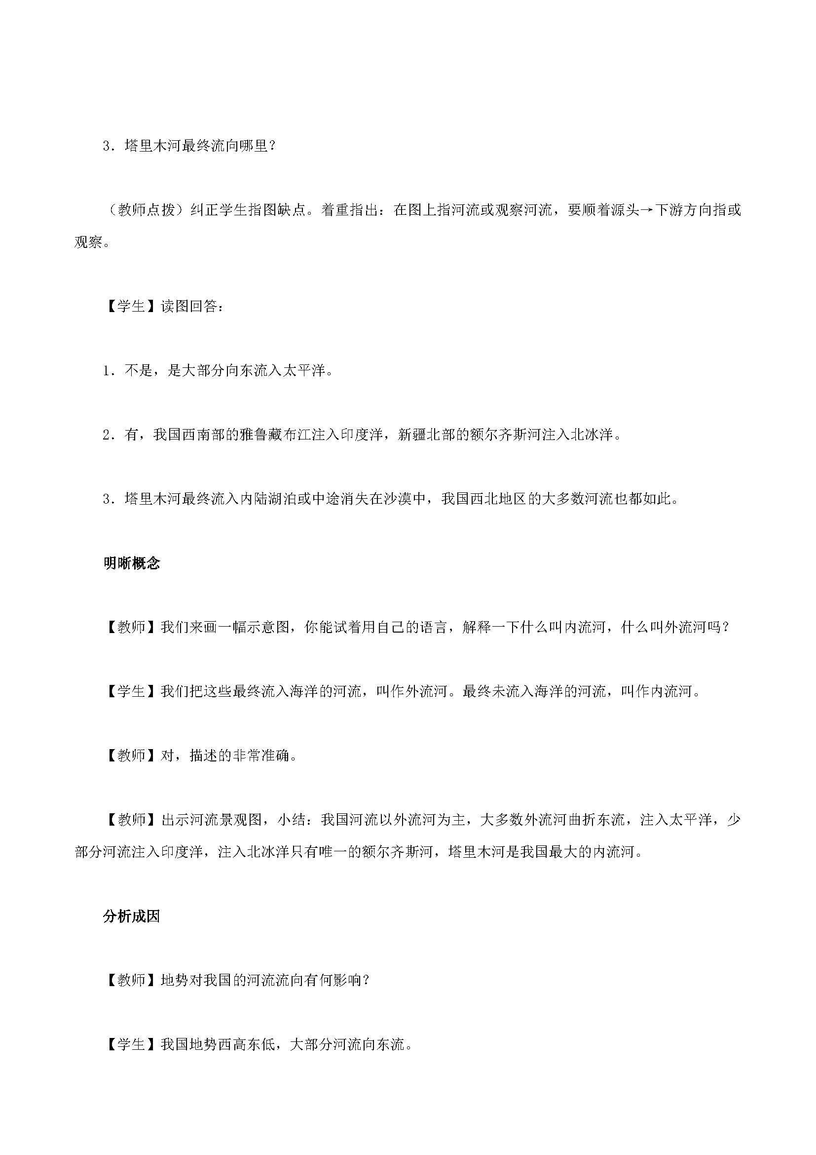 �˽̰�����ϵ�����2�µ�3�� ��������1��ʱ��