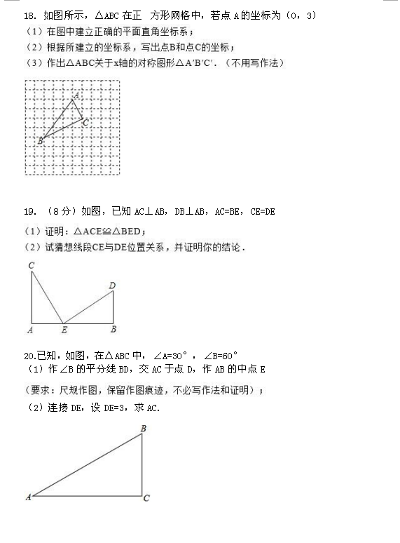 2018屆福建廈門五緣第二實(shí)驗(yàn)學(xué)校八年級(jí)上數(shù)學(xué)期中試題（圖片版）