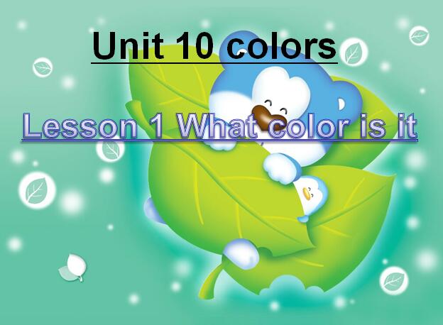 СW(xu)꼉(j)(c)ӢZ(y)nUnit 10 Lesson 1 What color is it2