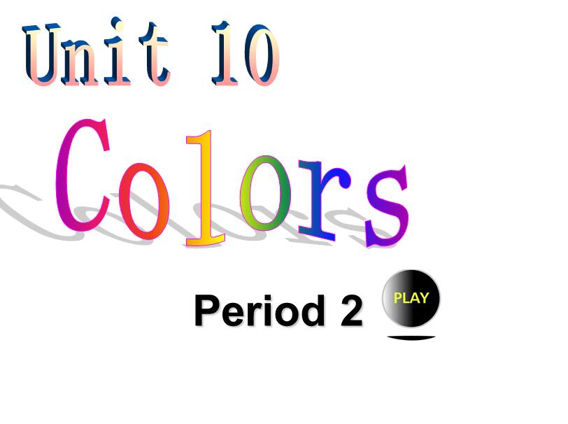 СW(xu)꼉(j)(c)ӢZ(y)nUnit 10 Colors1