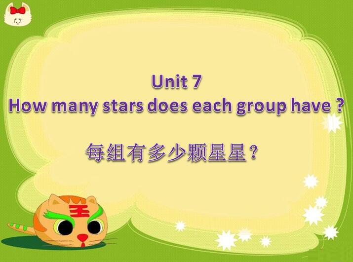 ݰСѧ꼶ϲӢμHow many stars does each group have2