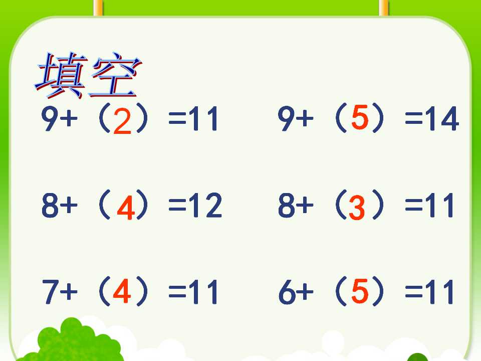 ս̰һ꼶²ѧμ20ڵλ32