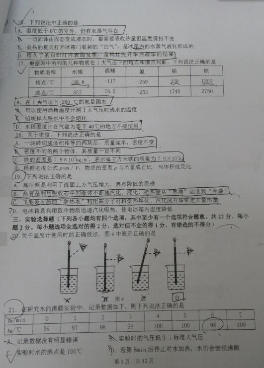 2018屆北京海淀清華大學附屬中學八年級上物理期中試題（圖片版）