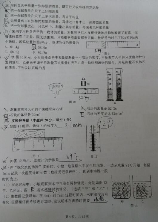 2018屆北京海淀清華大學附屬中學八年級上物理期中試題（圖片版）