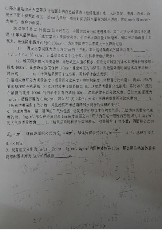 2018屆北京海淀清華大學(xué)附屬中學(xué)八年級上物理期中試題（圖片版）