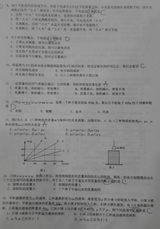 2018屆北京海淀清華大學(xué)附中上地學(xué)校八年級(jí)上物理期中試題（圖片版）