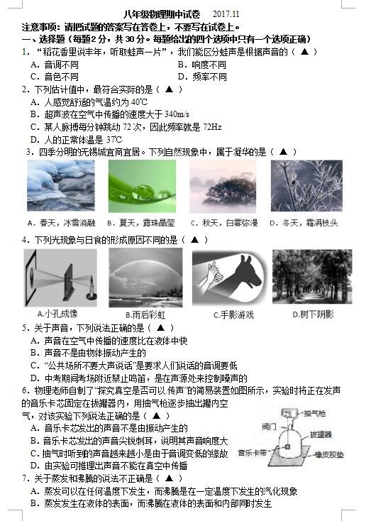 2018屆吉林前郭五中八年級上物理期中試題（圖片版）