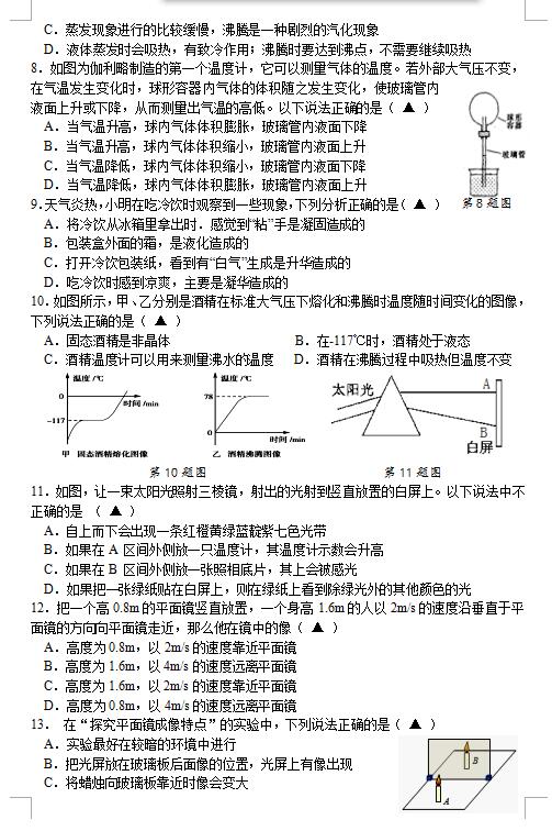 2018屆吉林前郭五中八年級上物理期中試題（圖片版）