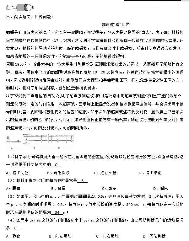 2018屆江蘇揚州儀征八年級上物理期中試題(（圖片版）