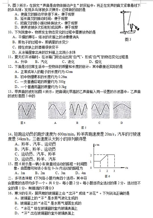 2018屆北京理工附中八年級上物理期中試題（圖片版）