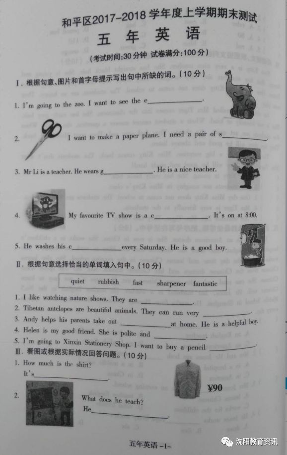 2017-2018ѧƽ꼶ϲĩӢԾ1