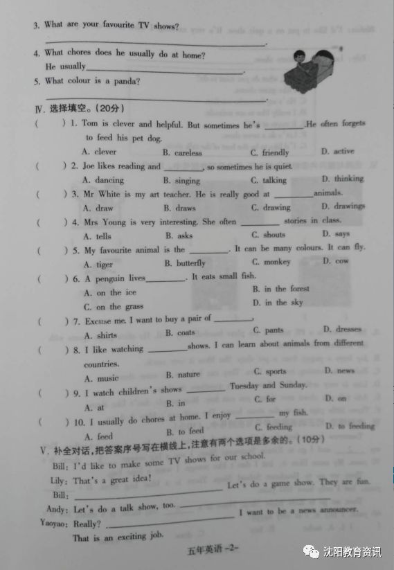 2017-2018ѧƽ꼶ϲĩӢԾ2