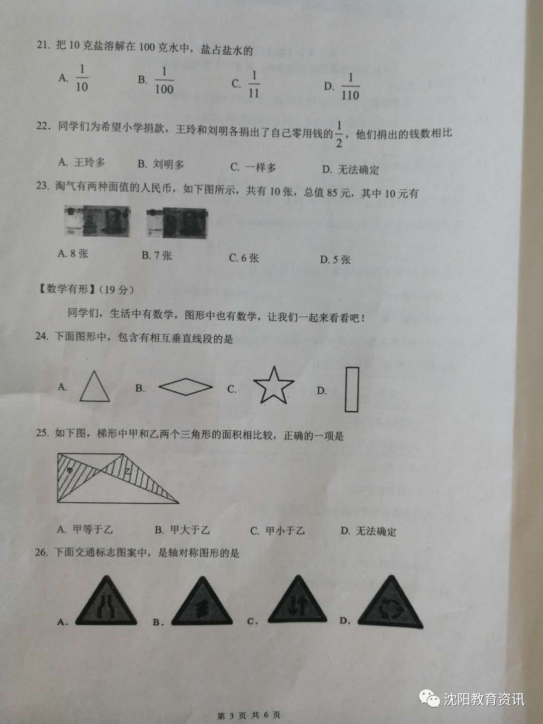 2017-2018ѧ꼶ϲĩѧԾ3