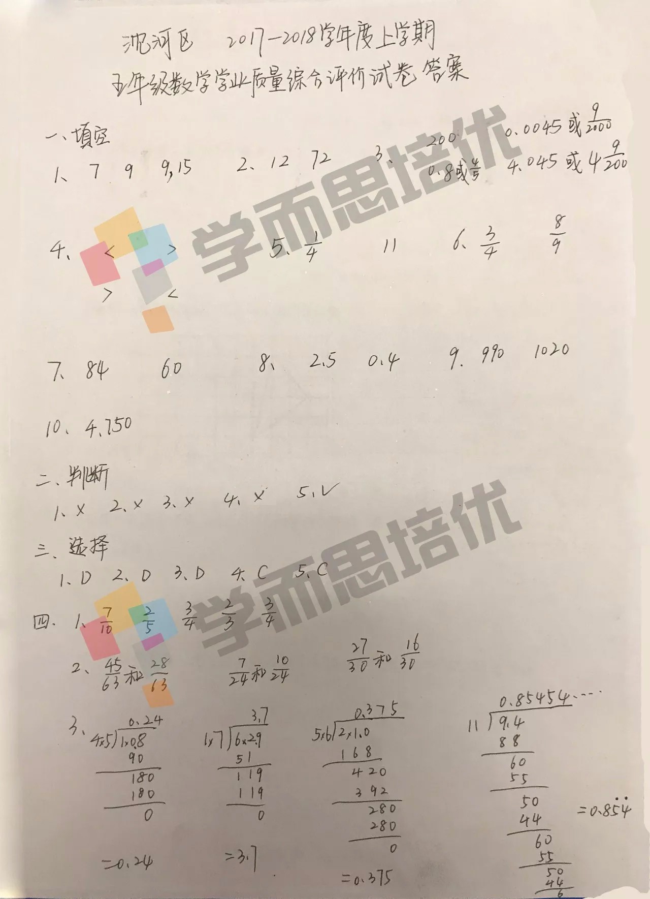 2017-2018ѧ꼶ϲĩѧ1