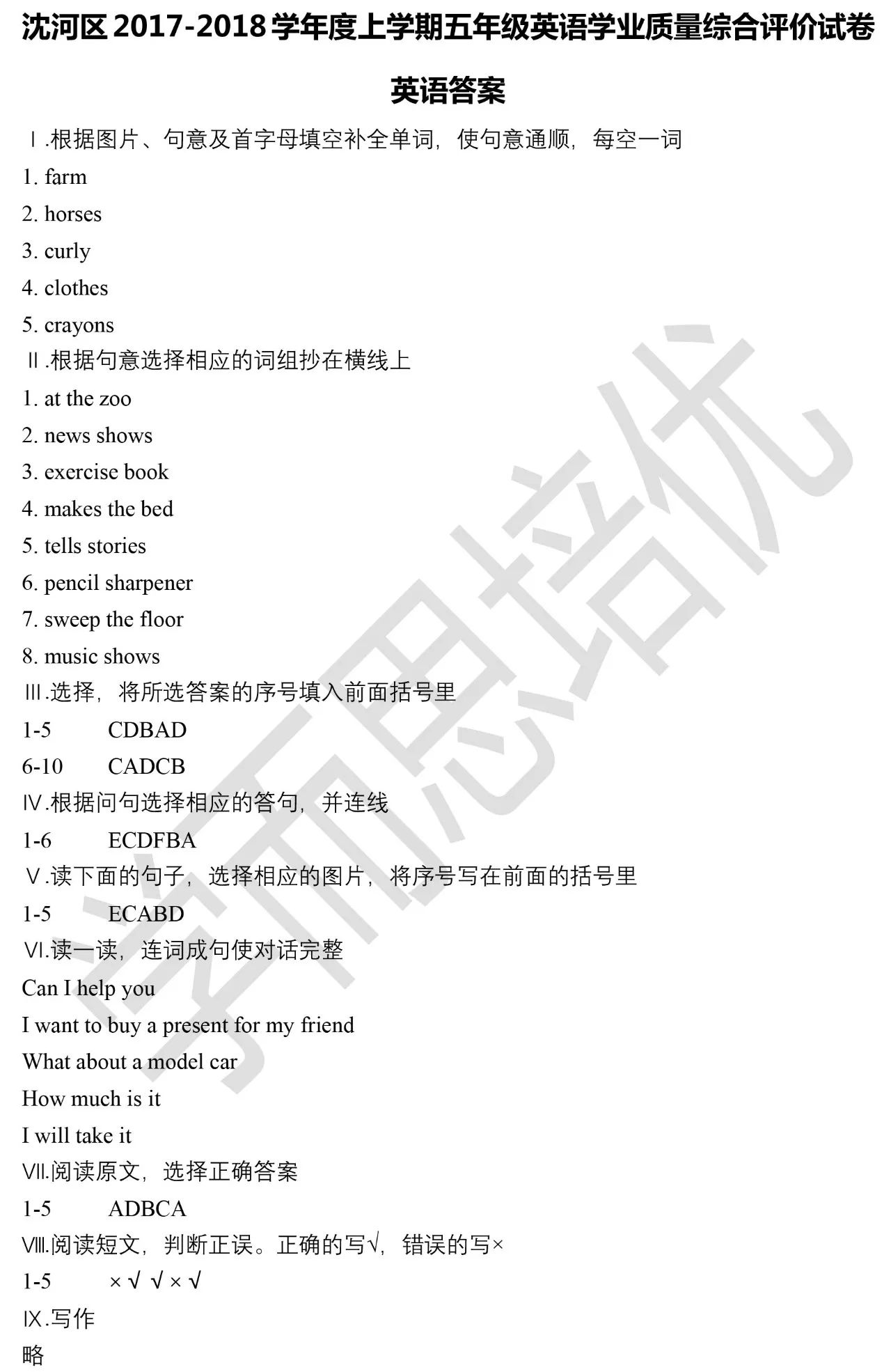 2017-2018ѧ꼶ϲĩӢ