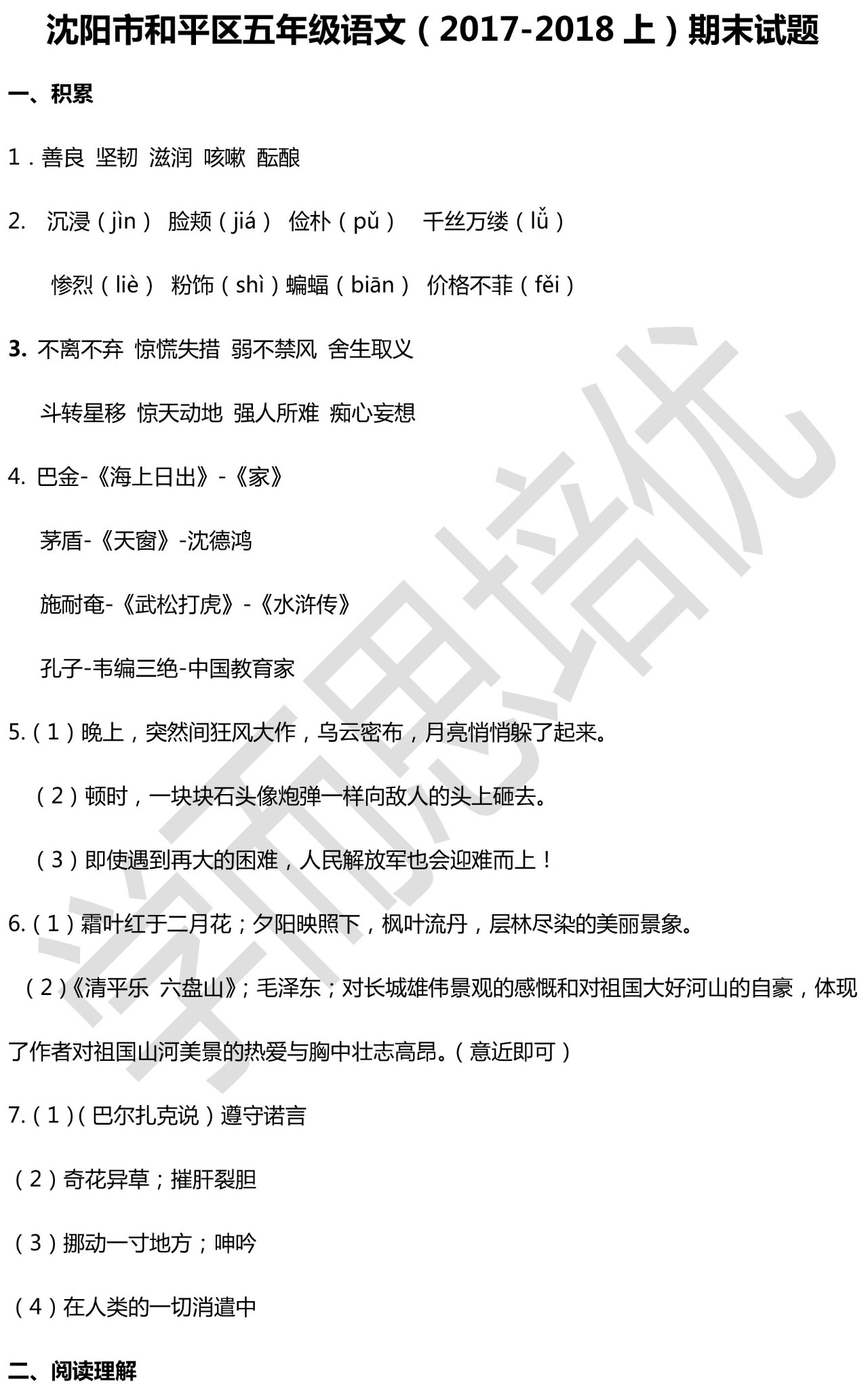 2017-2018ѧƽ꼶ϲĩĴ1