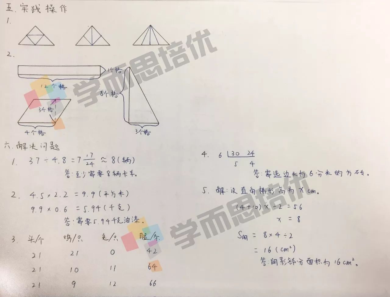 2017-2018ѧƽ꼶ϲĩѧ2