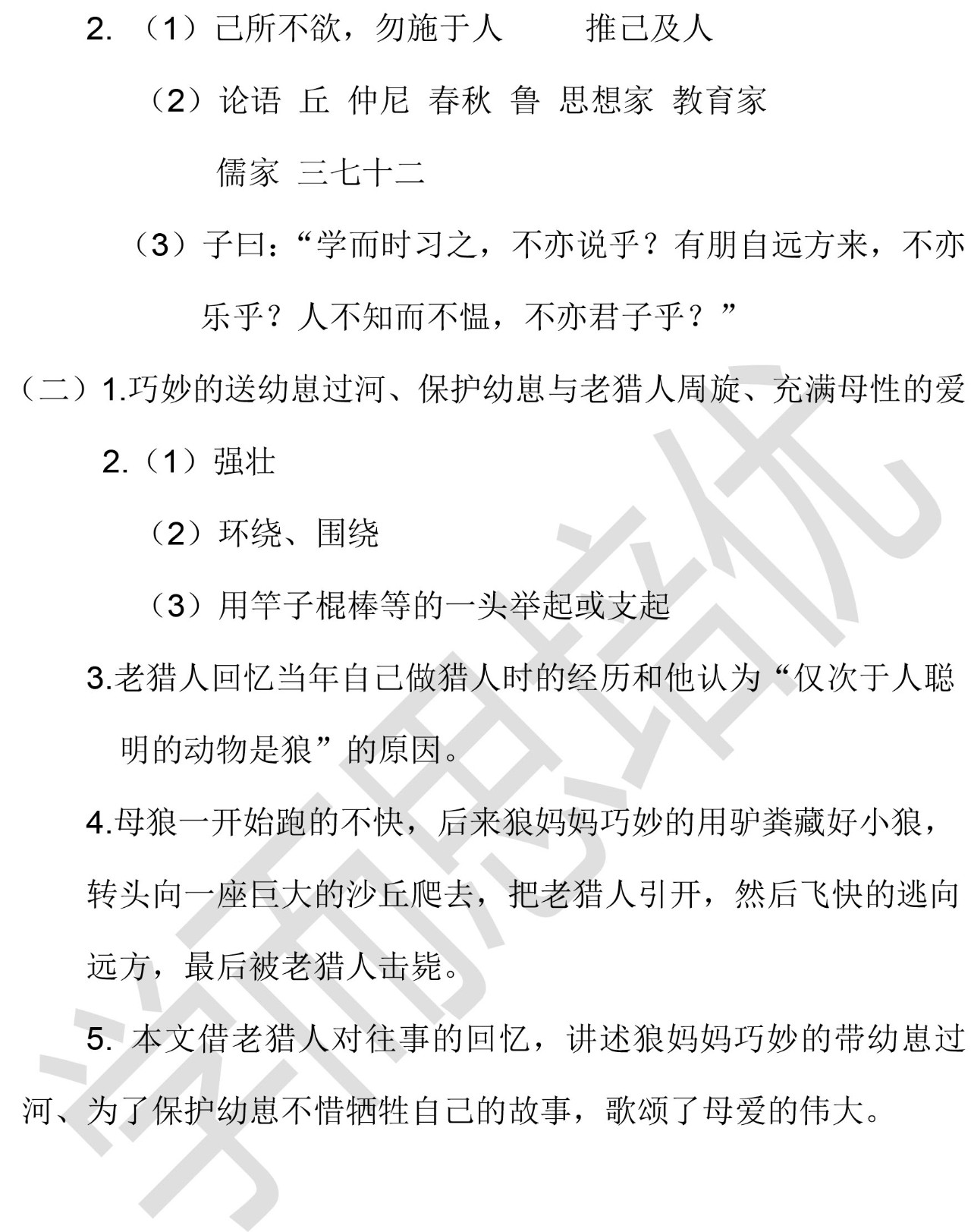 2017-2018ѧʹ꼶ϲĩĴ2