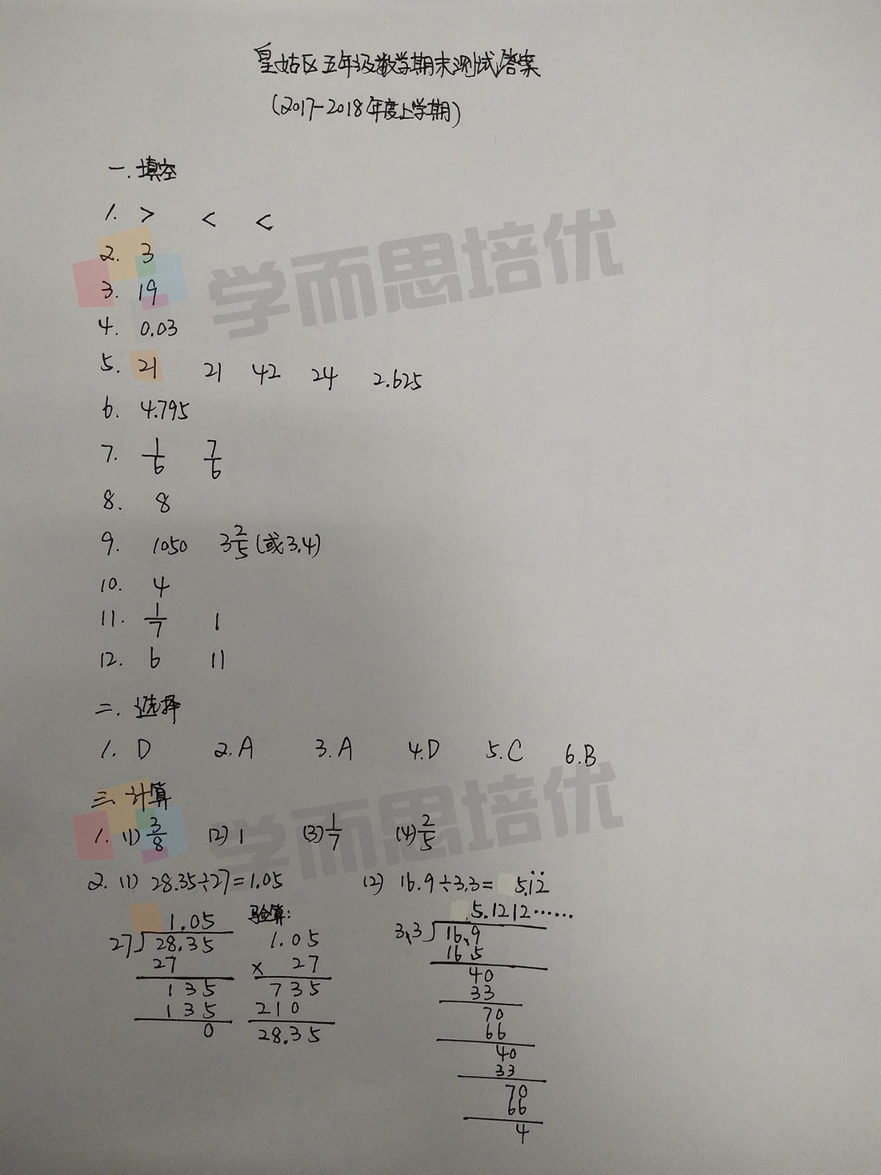 2017-2018ѧʹ꼶ϲĩѧ1