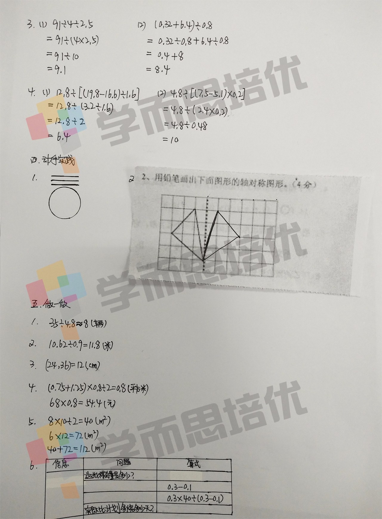 2017-2018ѧʹ꼶ϲĩѧ2