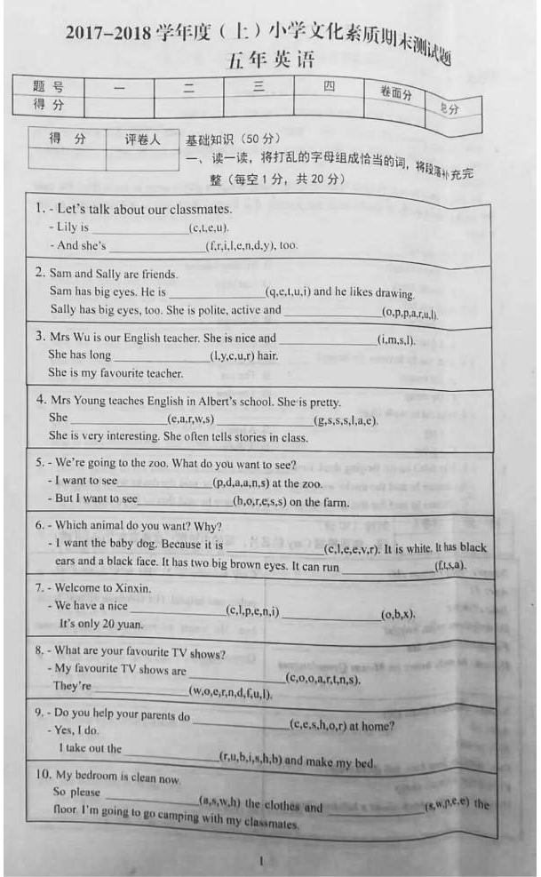 2017-2018ѧ꼶ϲĩӢԾ1