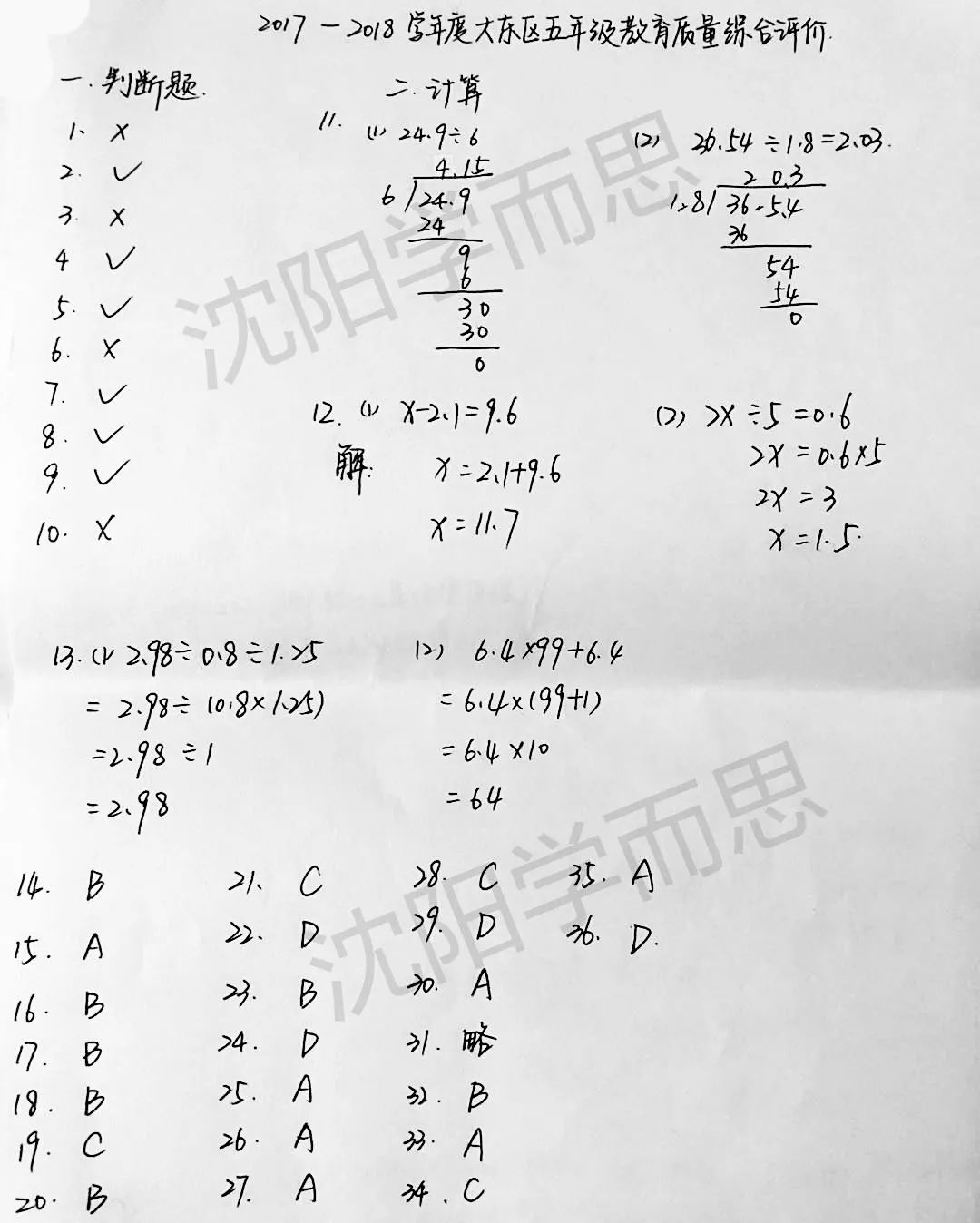 2017-2018ѧ꼶ϲĩѧ