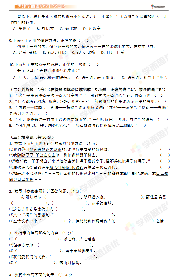 2017-2018Ӷ꼶ϲĩԾ2