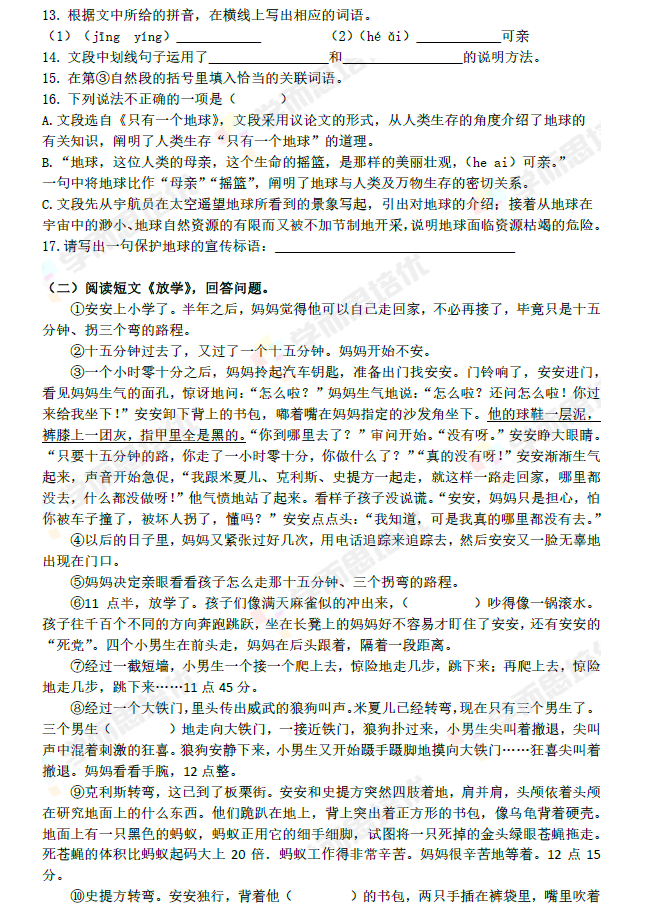 2017-2018Ͽ꼶ϲĩԾ3