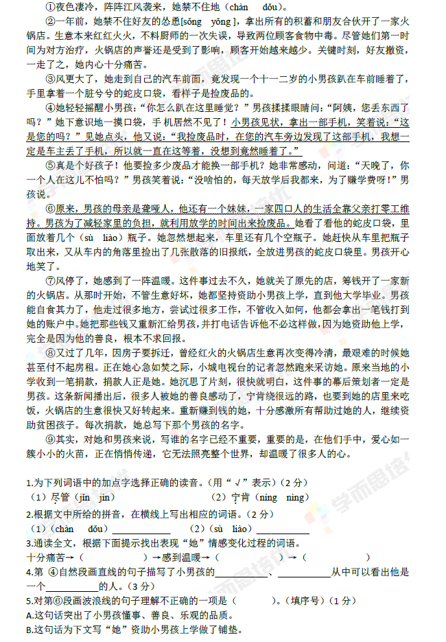 2017-2018ƽ꼶ϲĩԾ4