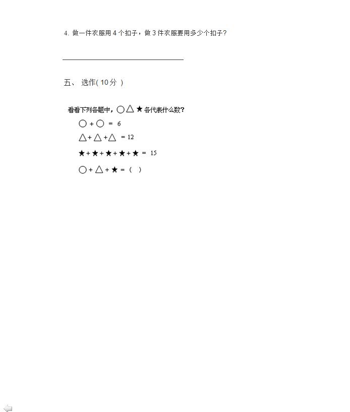 ˽̰Сѧ꼶²ѧ˷ϰͼƬ棩