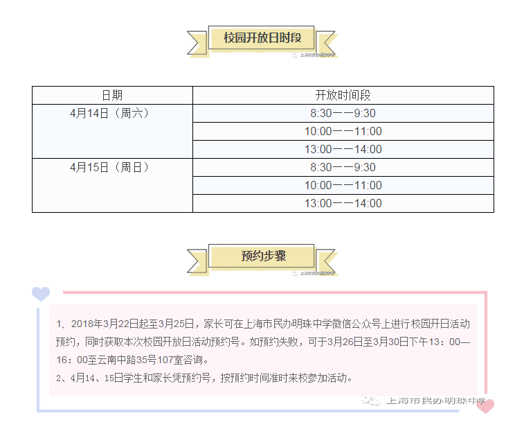 2018年上海市民办明珠中学校园开放日活动方案1