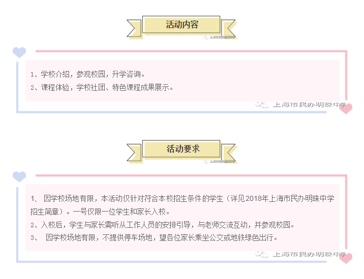 2018年上海市民办明珠中学校园开放日活动方案2
