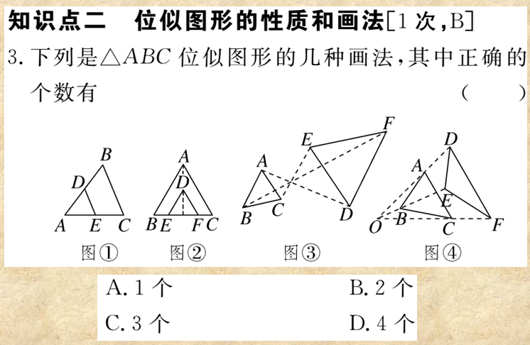 人教版九年级下位似图形的概念及画二(下载版)