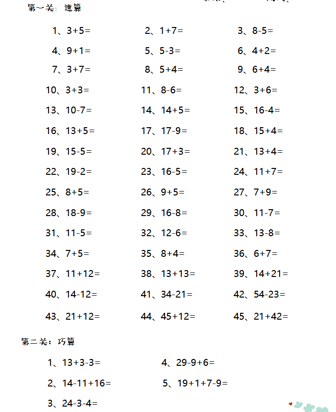 小学一年级速算与巧算练习题（21）_速算与巧算_奥数网